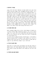 [맞벌이가족의 가족관계] 맞벌이가족의 개념과 출현배경, 문제점, 유형, 자녀양육 죄책감, 가족관계-6