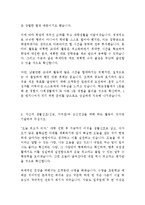 포스코 그룹 POSCO Challenge 인턴십 최신 BEST 합격 자기소개서!!!!-3