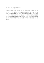포스코 그룹 POSCO Challenge 인턴십 최신 BEST 합격 자기소개서!!!!-4