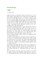 [양성에 대한 학문적 접근] 남성학의 개념과 등장배경 및 관점, 여성학과 남성학의 관계-2