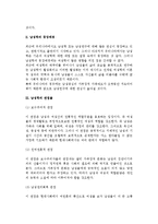[양성에 대한 학문적 접근] 남성학의 개념과 등장배경 및 관점, 여성학과 남성학의 관계-3