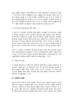 [양성에 대한 학문적 접근] 남성학의 개념과 등장배경 및 관점, 여성학과 남성학의 관계-4