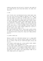 [양성에 대한 학문적 접근] 남성학의 개념과 등장배경 및 관점, 여성학과 남성학의 관계-5