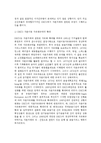 [자본거래 및 직접투자] 국제자본거래 및 직접투자, 자본거래관련 국제규범의 발달, 직접투자관련 WTO규범, OECD의 다자간투자협정안-4