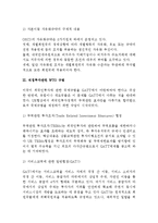 [자본거래 및 직접투자] 국제자본거래 및 직접투자, 자본거래관련 국제규범의 발달, 직접투자관련 WTO규범, OECD의 다자간투자협정안-5