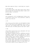 [조직화] 조직화의 과정과 요소 및 원칙-3