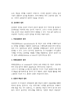 [조직화] 조직화의 과정과 요소 및 원칙-5