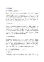 [지역무역협정] 지역무역협정에 대한 WTO의 입장, 지역무역협정의 발전단계 및 경제적 효과-2