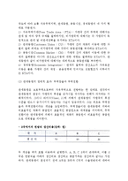 [지역무역협정] 지역무역협정에 대한 WTO의 입장, 지역무역협정의 발전단계 및 경제적 효과-3