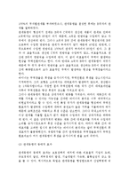 [지역무역협정] 지역무역협정에 대한 WTO의 입장, 지역무역협정의 발전단계 및 경제적 효과-4