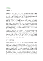 [지적재산권] 지적재산권의 개념 및 성격, 국제규범의 발달, 무역관련 지적재산권, TRIPs협정과 공중보건 및 생물다양성협약과의 관계-2