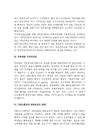 [지적재산권] 지적재산권의 개념 및 성격, 국제규범의 발달, 무역관련 지적재산권, TRIPs협정과 공중보건 및 생물다양성협약과의 관계-3