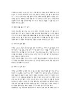[치매노인과 가족관계] 치매성 노인의 심리 및 대응방법-3