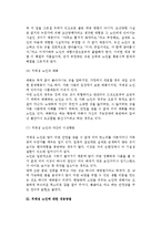 [치매노인과 가족관계] 치매성 노인의 심리 및 대응방법-4