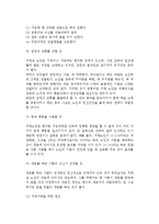 [치매노인과 가족관계] 치매성 노인의 심리 및 대응방법-6