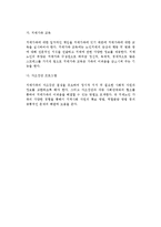 [치매노인과 가족관계] 치매성 노인의 심리 및 대응방법-7