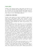 [학교폭력 예방방안] 학교폭력 예방 및 대책관련법과 대책방안-2