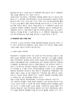 [학교폭력 예방방안] 학교폭력 예방 및 대책관련법과 대책방안-3