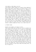 [학교폭력 예방방안] 학교폭력 예방 및 대책관련법과 대책방안-5