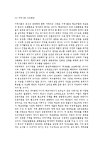[학교폭력 예방방안] 학교폭력 예방 및 대책관련법과 대책방안-6