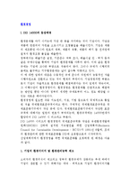 [환경경영] ISO 14000의 등장배경, ISO1400 규격의 구성-2