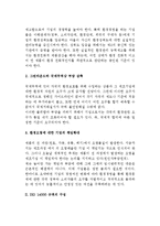 [환경경영] ISO 14000의 등장배경, ISO1400 규격의 구성-3