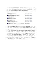 [환경경영] ISO 14000의 등장배경, ISO1400 규격의 구성-4