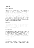 [환율결정이론과 환율제도] 환율결정이론(고전적 환율결정이론, 유량접근방법, 자산시장접근방법) 및 환율제도(고정환율제도, 변동환율제도)-2
