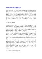 관세 및 무역에 관한 일반협정(GATT) -GATT의 기본의무, GATT무역협상 라운드의 변화-2