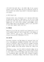 국제운송(국제운송방법)-5
