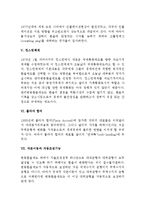 국제통화제도의 변천(브레튼우즈체제, 국제유동성위기와 특별인출권, 스미소니언체제의 성립, 수입인플레이션과 크롤링페그, 킹스턴체제, 플라자합의)-4