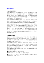 글로벌경영관리(글로벌 인적자원관리, 글로벌 생산관리, 글로벌 경영정보관리)-2