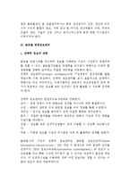글로벌경영관리(글로벌 인적자원관리, 글로벌 생산관리, 글로벌 경영정보관리)-4