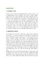 글로벌마케팅전략(국내마케팅과의 차이점, 국제마케팅의 발전과정 및 관리능력, 글로벌마케팅환경, 글로벌마케팅믹스)-2
