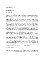 기업 소비자주의의 배경-2