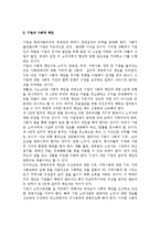 기업 소비자주의의 배경-4