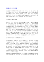 농산물 관련 국제통상규범(국제규범형성과정, 우루과이라운드 농산물협정의 내용, 농산물협정평가, 도하개발아젠다, 우리농업에 미친 영향)-2