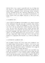 농산물 관련 국제통상규범(국제규범형성과정, 우루과이라운드 농산물협정의 내용, 농산물협정평가, 도하개발아젠다, 우리농업에 미친 영향)-3