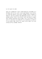 농산물 관련 국제통상규범(국제규범형성과정, 우루과이라운드 농산물협정의 내용, 농산물협정평가, 도하개발아젠다, 우리농업에 미친 영향)-4