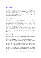 대체적 무역이론(기술격차이론, 제품수명주기설)-2