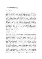 도하개발아젠다협상(DDA)과 관세협상-2