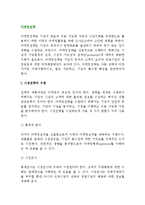 마케팅전략(시장전략의 수립, 마케팅전략의 형태 및 실행단계)-2