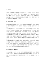 마케팅전략(시장전략의 수립, 마케팅전략의 형태 및 실행단계)-3
