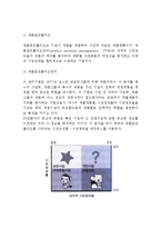 마케팅전략(시장전략의 수립, 마케팅전략의 형태 및 실행단계)-4