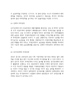 무역정책의 시대적 변화(자유무역주의, 보호무역주의, 미드의 신개입주의, 전략적 무역정책, 정치경제학적 무역정책)-4