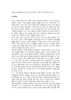 부모의 자녀양육 스트레스와 가족주기별 부모자녀관계-5