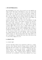 북미자유무역협정, ASEAN과 AFTA, APEC, 지역무역협정의 평가, 통상협상-2