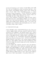 북미자유무역협정, ASEAN과 AFTA, APEC, 지역무역협정의 평가, 통상협상-3
