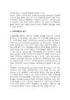 북미자유무역협정, ASEAN과 AFTA, APEC, 지역무역협정의 평가, 통상협상-6