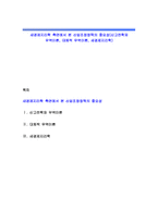 새경제지리학 측면에서 본 산업조정정책의 중요성(신고전학파 무역이론, 대체적 무역이론, 새경제지리학)-1